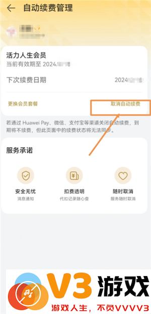 华为运动健康会员值得买吗 华为运动健康会员怎么关闭自动续费
