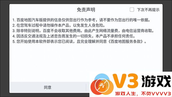 比亚迪百度地图车机版使用教程
