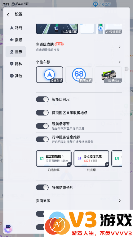 2025比亚迪百度地图车机版 v21.0.0 安卓大屏版 0