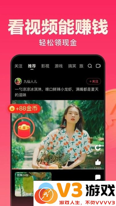 好看视频极速版领现金 v7.77.5.18 安卓版 1