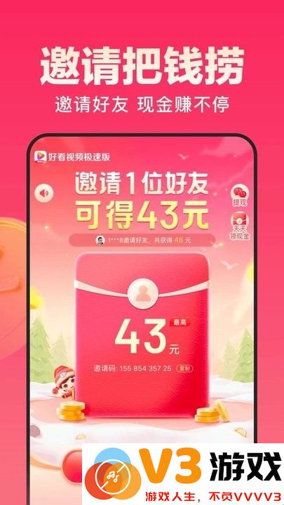 好看视频极速版领现金 v7.77.5.18 安卓版 2