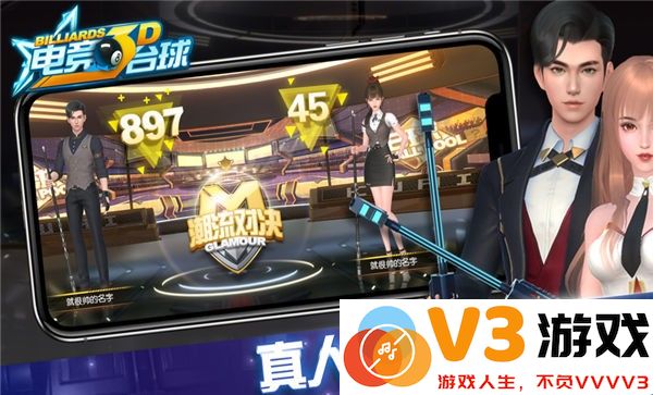 快手游戏电竞台球 v1.0.0 安卓版 3