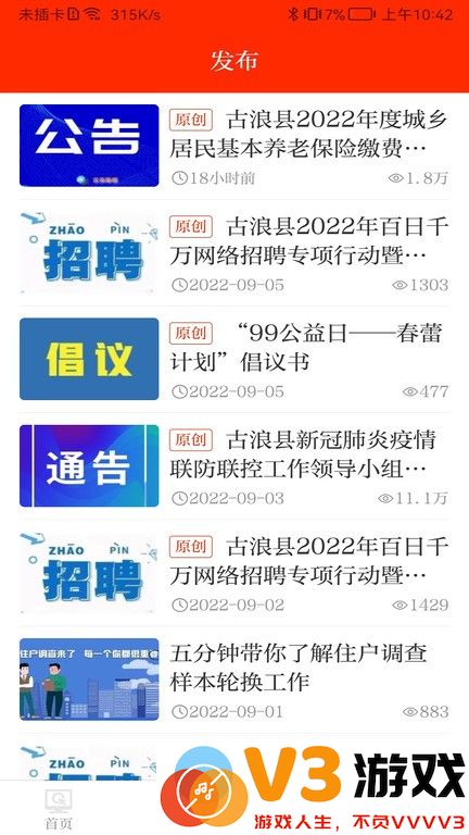 看古浪新闻客户端 v3.3.3 安卓版 3