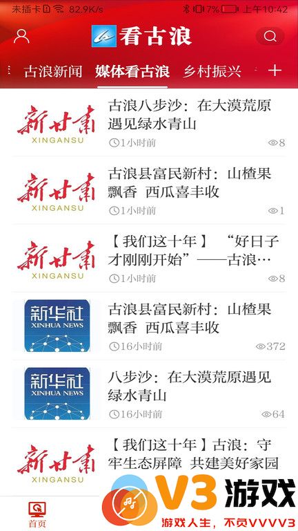 看古浪新闻客户端 v3.3.3 安卓版 2