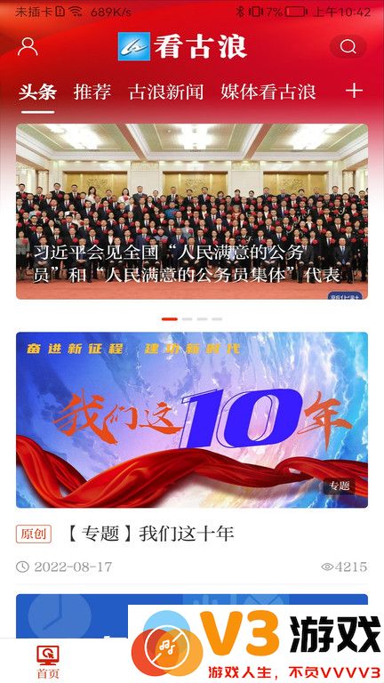 看古浪新闻客户端 v3.3.3 安卓版 0