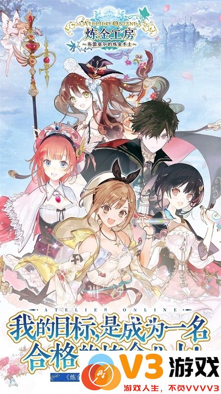 炼金工房布蕾塞尔的炼金术士最新版 v3.5.0 安卓版 2
