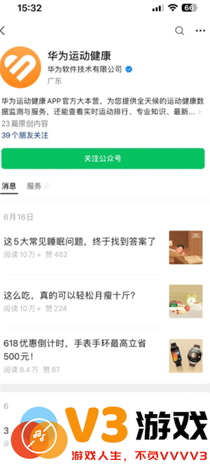华为运动健康怎么显示在桌面 华为运动健康怎么同步微信步数记录