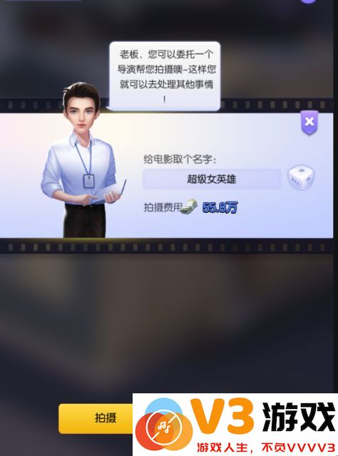 影业梦想家开拍流程说明