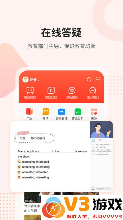 课后网app官方最新版 v9.5.1.1.3 安卓手机客户端 0