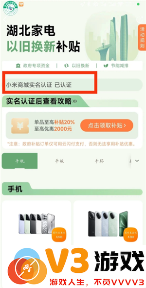 小米商城如何使用政府补贴 小米商城领国家补贴流程详解