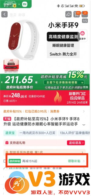 小米商城如何使用政府补贴 小米商城领国家补贴流程详解