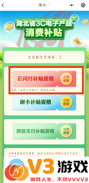 小米商城如何使用政府补贴 小米商城领国家补贴流程详解