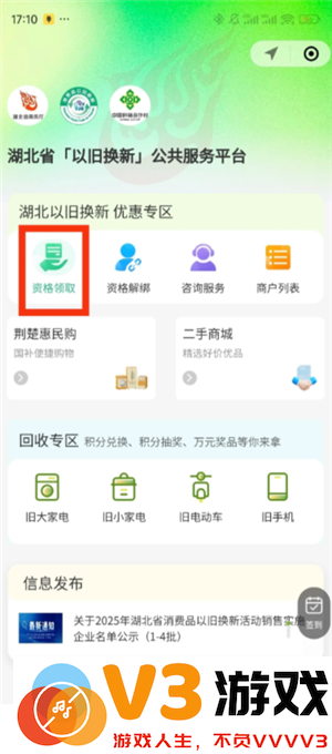 小米商城如何使用政府补贴 小米商城领国家补贴流程详解