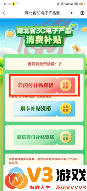 小米商城如何使用政府补贴 小米商城领国家补贴流程详解