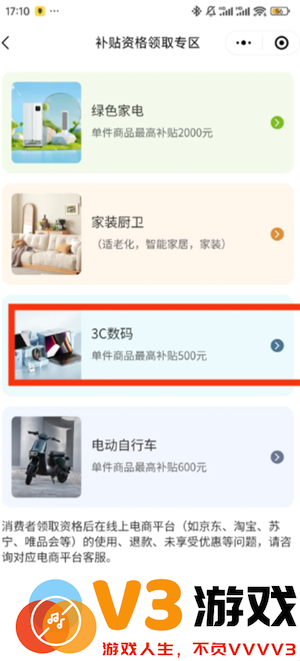 小米商城如何使用政府补贴 小米商城领国家补贴流程详解