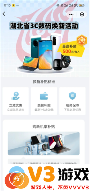 小米商城如何使用政府补贴 小米商城领国家补贴流程详解