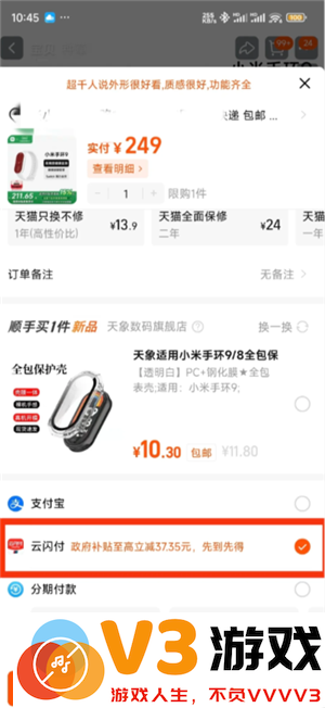 小米商城如何使用政府补贴 小米商城领国家补贴流程详解