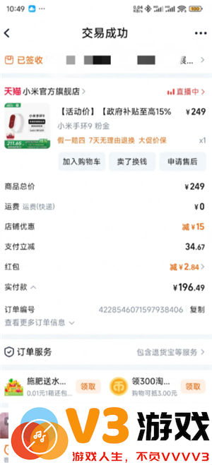 小米商城如何使用政府补贴 小米商城领国家补贴流程详解