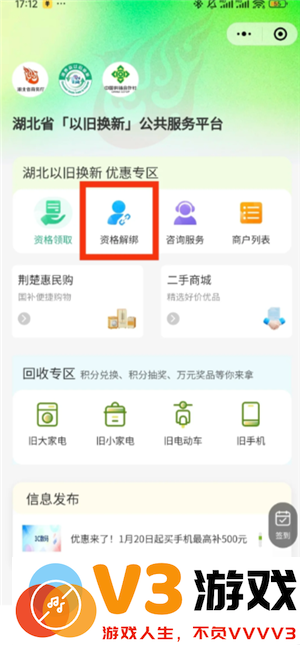 小米商城如何使用政府补贴 小米商城领国家补贴流程详解