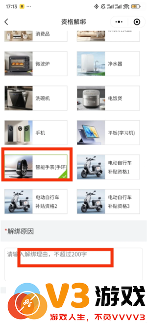 小米商城如何使用政府补贴 小米商城领国家补贴流程详解