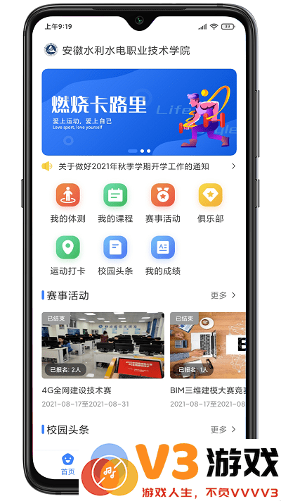 云运动app官方版 v3.5.0 安卓版 1