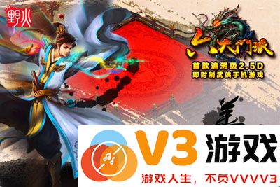 野火六大门派手机版 v1.1 安卓版 3