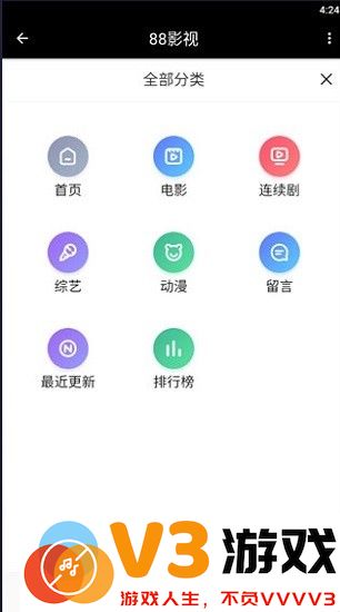 88影视网最新版 v1.2 安卓版 1