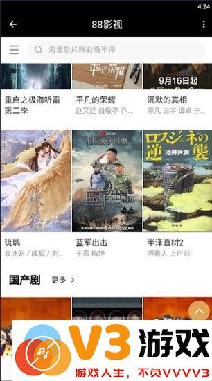 88影视网最新版 v1.2 安卓版 3