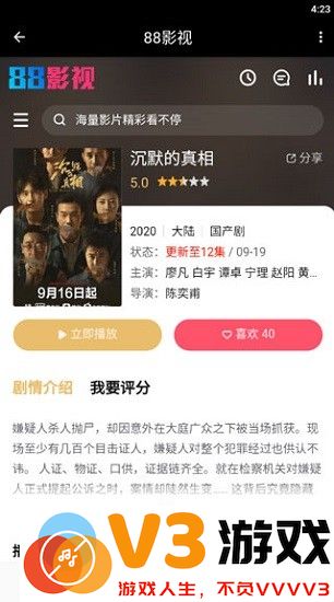 88影视网最新版 v1.2 安卓版 2