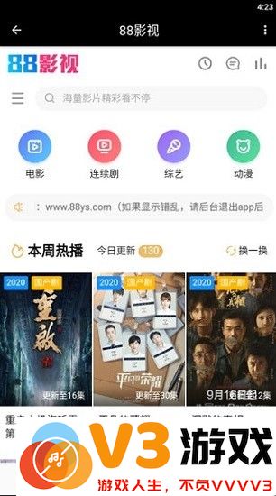 88影视网最新版 v1.2 安卓版 0