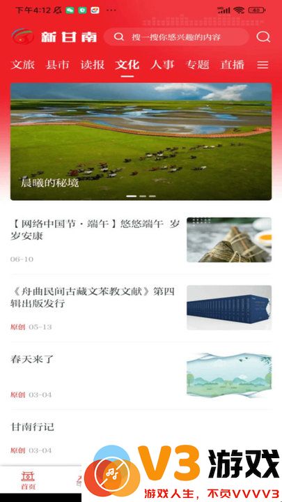 新甘南软件 v3.2.6 安卓版 2