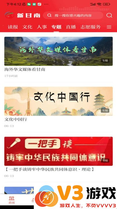 新甘南软件 v3.2.6 安卓版 1
