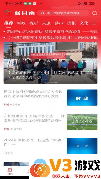 新甘南软件 v3.2.6 安卓版 3