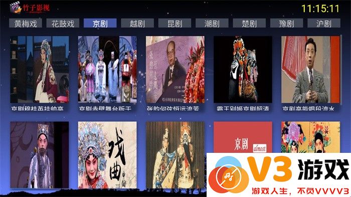 竹子戏曲电视版