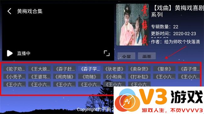 竹子戏曲电视版