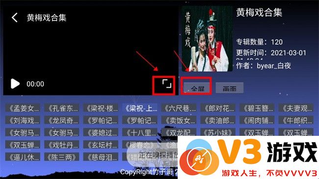 竹子戏曲电视版