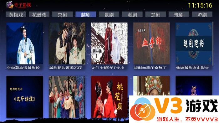 竹子戏曲TV电视版 v1.0 安卓版 2