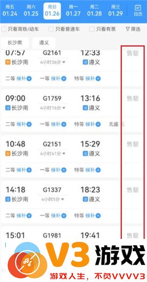 铁路12306售罄还会放票吗 铁路12306售罄还能候补吗