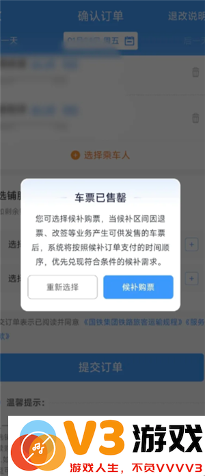铁路12306售罄还会放票吗 铁路12306售罄还能候补吗