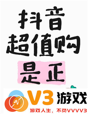抖音商城超值购是正品吗 抖音商城超值购有假货吗
