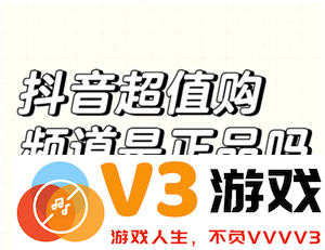 抖音商城的超值购到底是否能保证正品？有没有可能会买到假货？