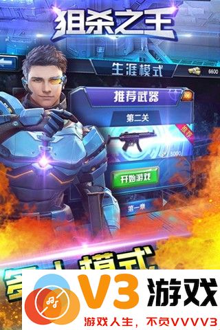 狙杀之王手机版游戏下载