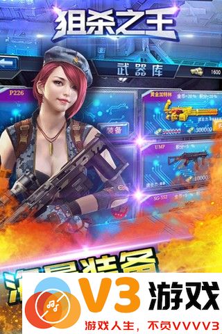 狙杀之王游戏 v1.0.12 安卓版 3