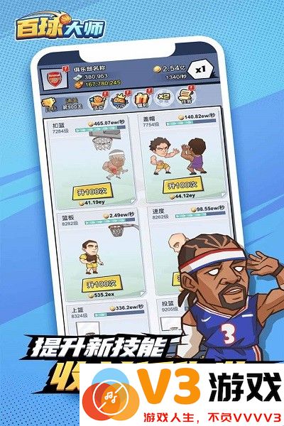 百球大师九游版 v1.0.0 安卓版 0