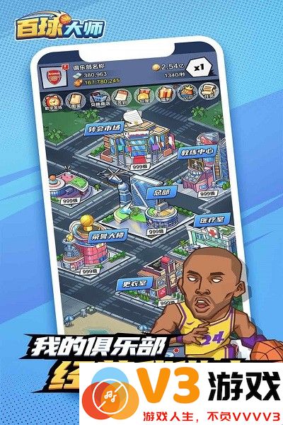 百球大师九游版 v1.0.0 安卓版 3