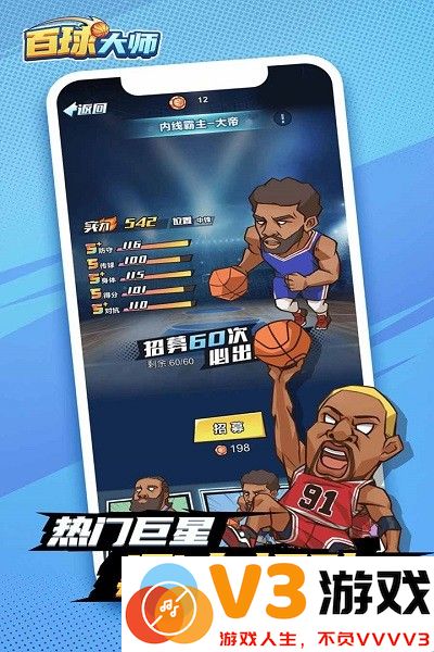 百球大师九游版 v1.0.0 安卓版 4