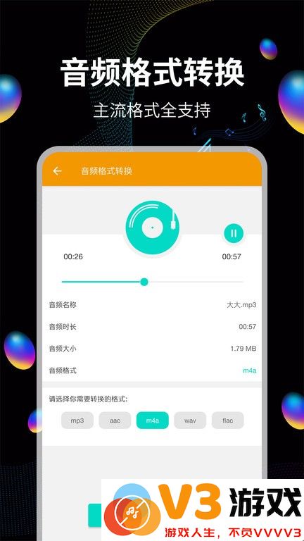 音频提取宝新版 v19 安卓版 2