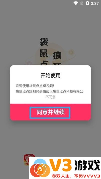 袋鼠点点短视频app用法介绍