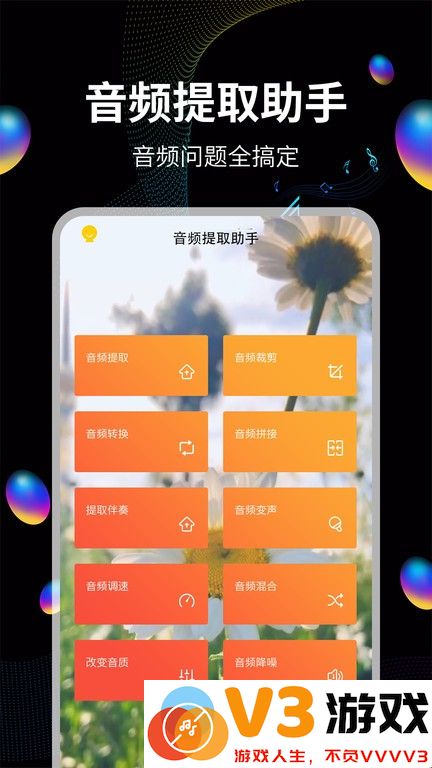 音频提取宝新版 v19 安卓版 3