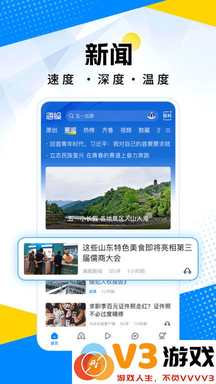 山东24小时新闻客户端(改名海报新闻) v11.7 安卓最新版 0